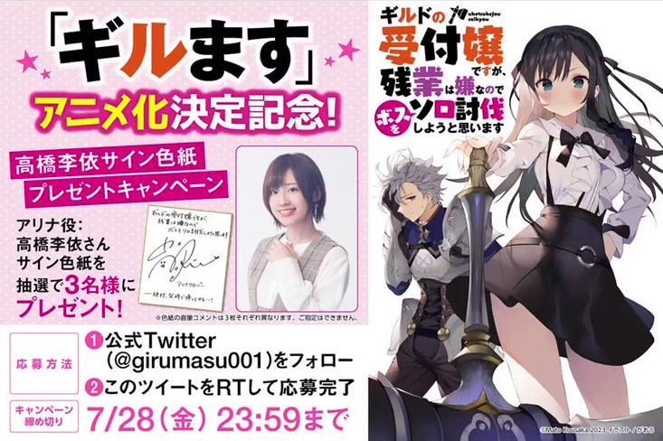 轻小说《虽然是公会的柜台小姐，但因为不想加班所以打算独自讨伐迷宫头目》宣布动画化