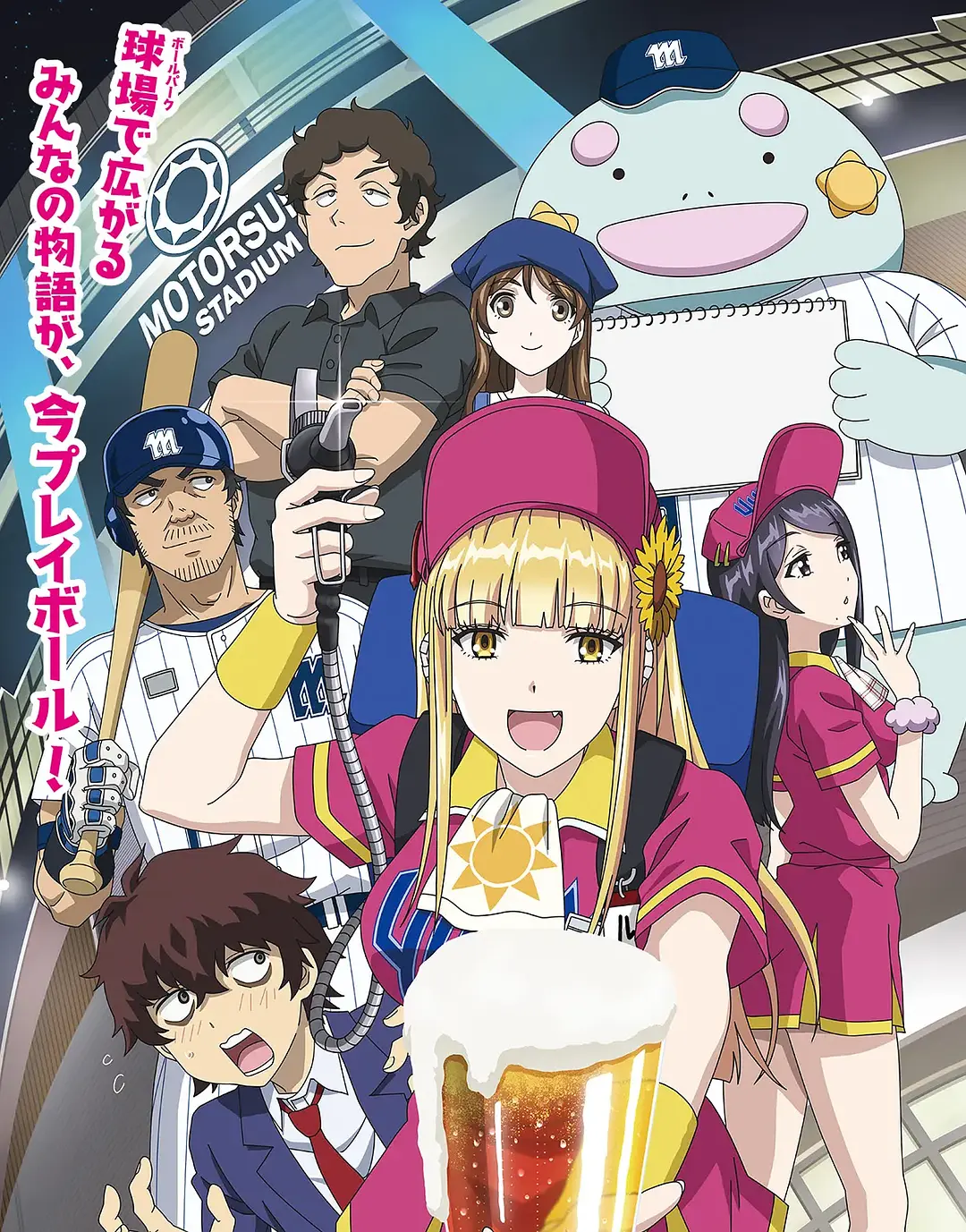 阳光马达棒球场！