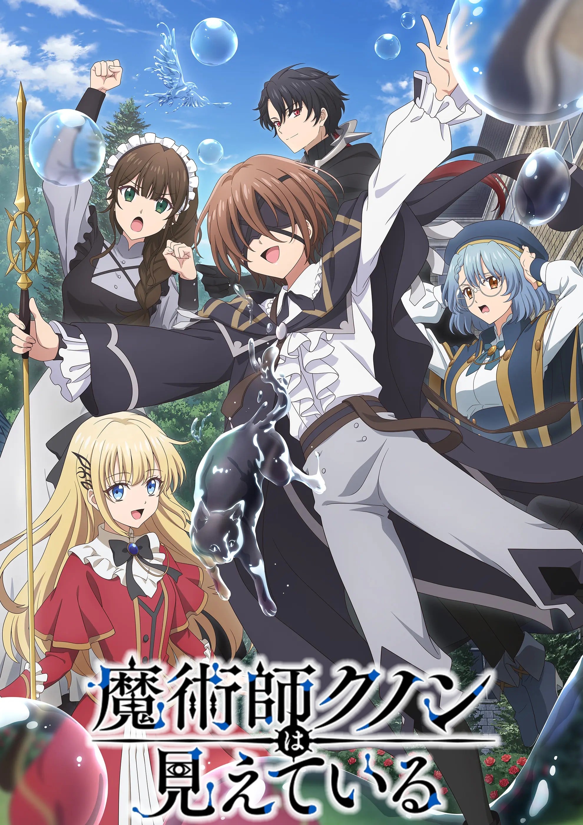 魔术师库诺看得见一切